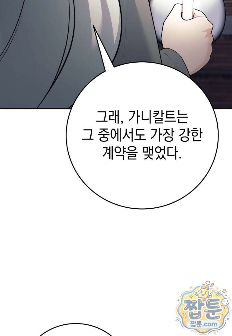 용사 파티 때려치웁니다 165화 11
