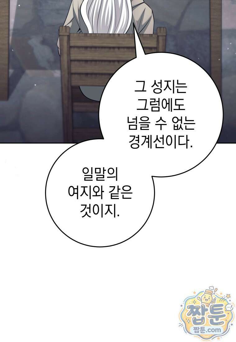 용사 파티 때려치웁니다 165화 13
