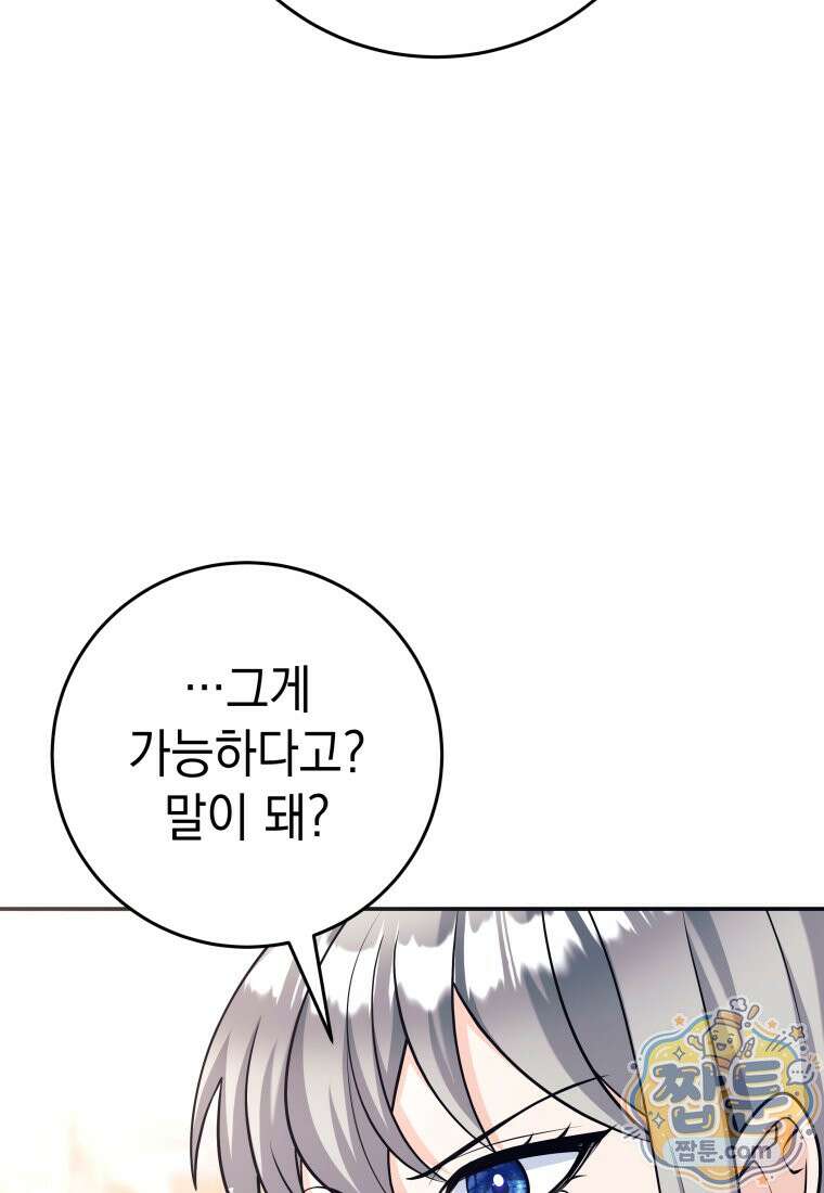 용사 파티 때려치웁니다 165화 17
