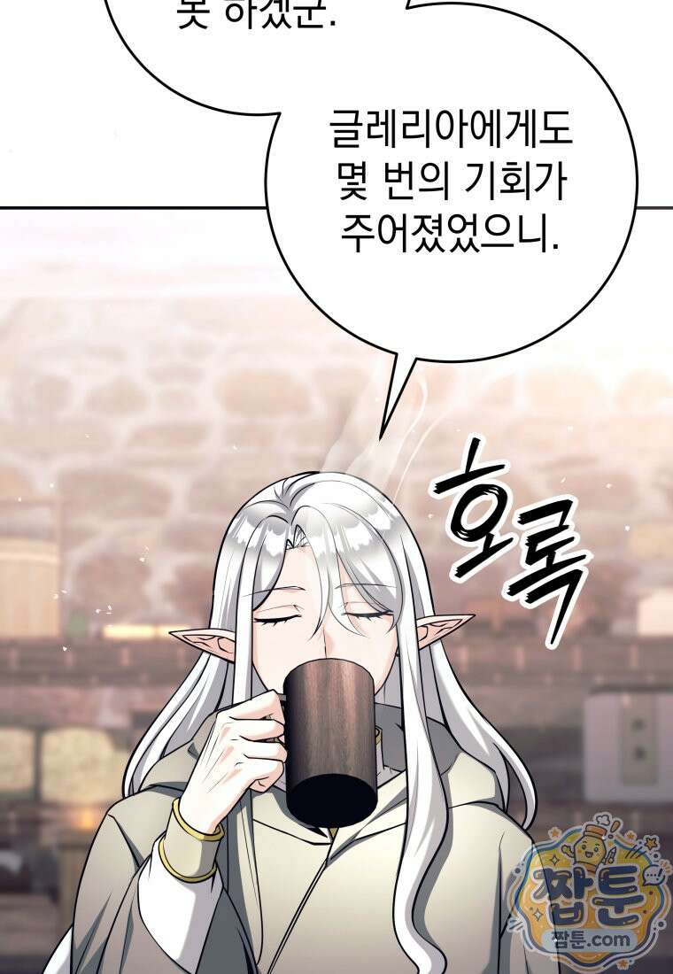 용사 파티 때려치웁니다 165화 19