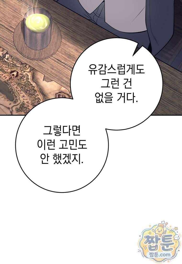 용사 파티 때려치웁니다 165화 22