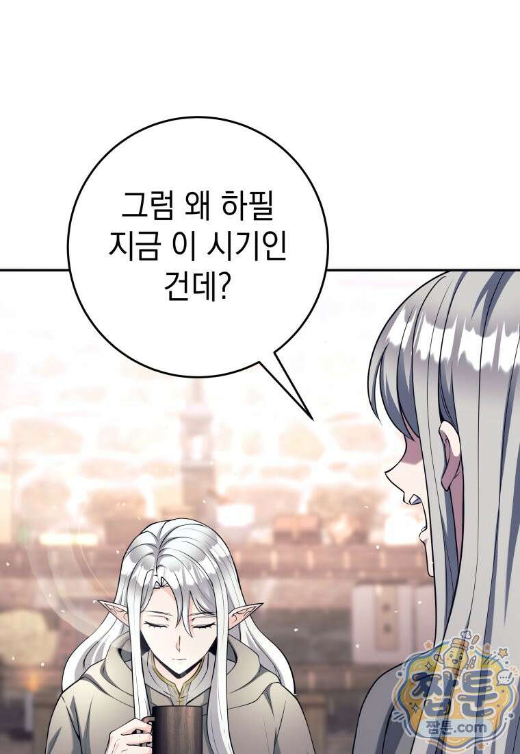 용사 파티 때려치웁니다 165화 23
