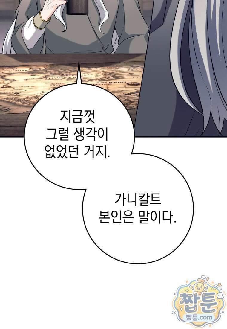 용사 파티 때려치웁니다 165화 24