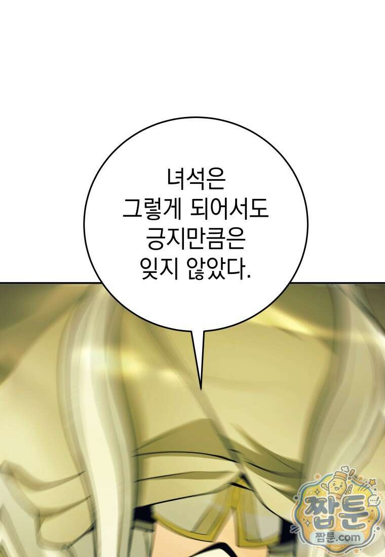 용사 파티 때려치웁니다 165화 25