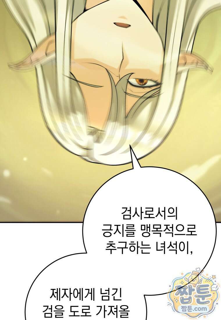 용사 파티 때려치웁니다 165화 26