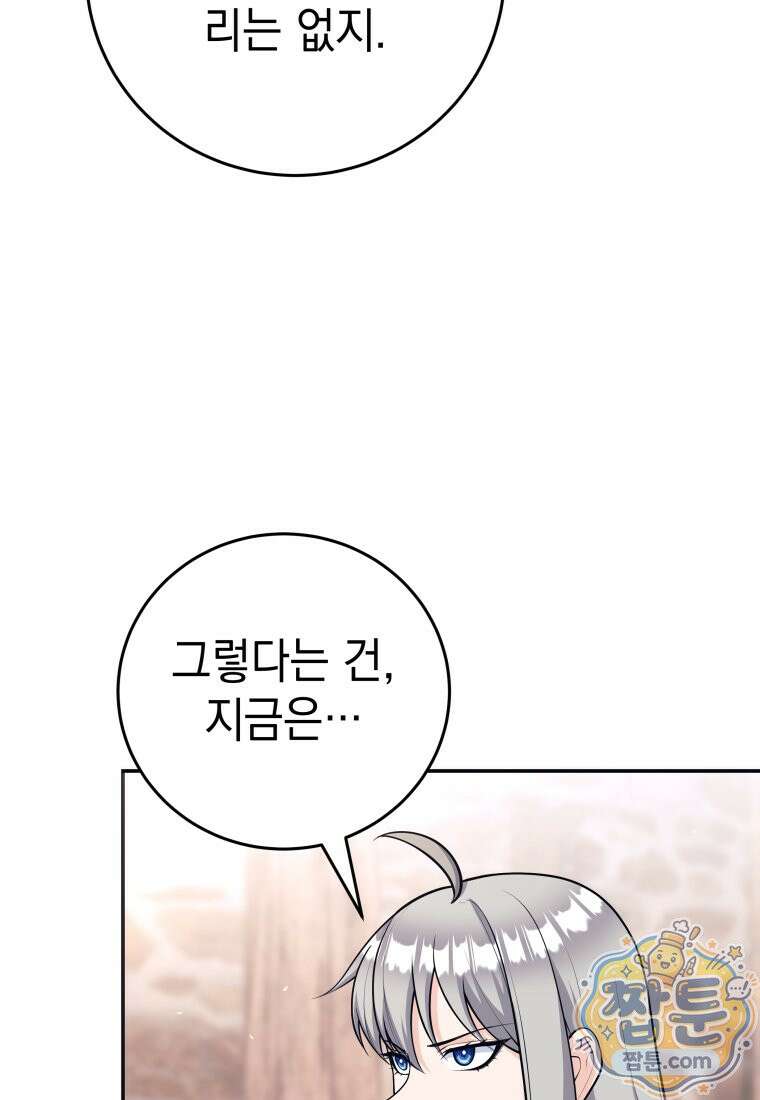 용사 파티 때려치웁니다 165화 27
