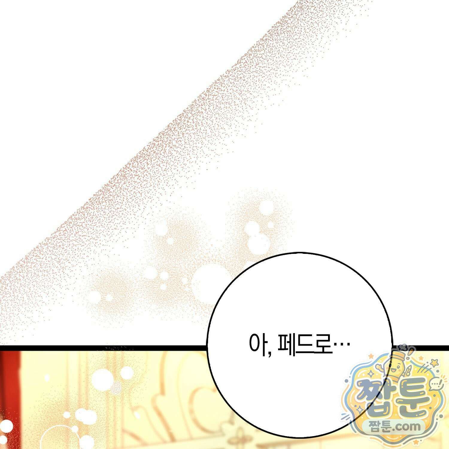 토끼라뇨, 누가 봐도 맹수인데 59화 4