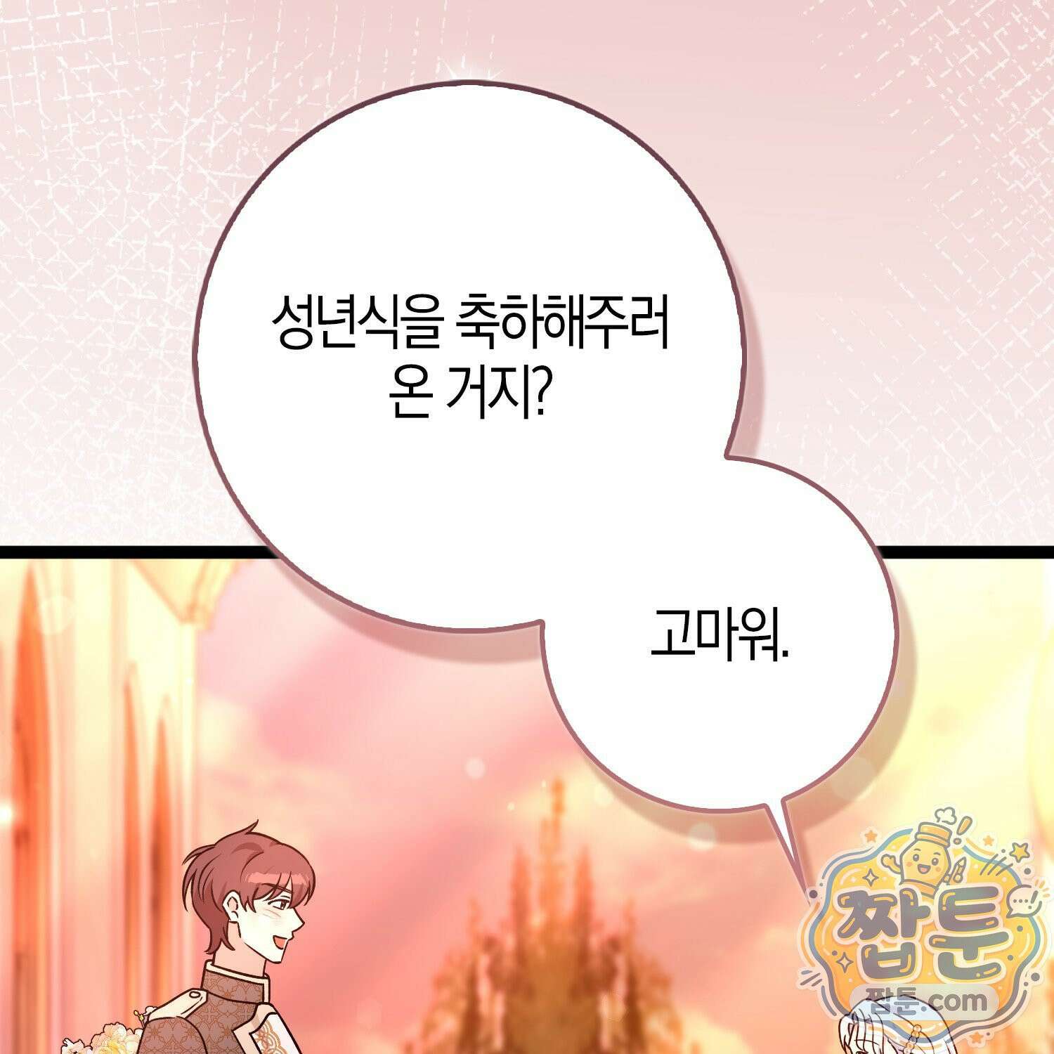 토끼라뇨, 누가 봐도 맹수인데 59화 7