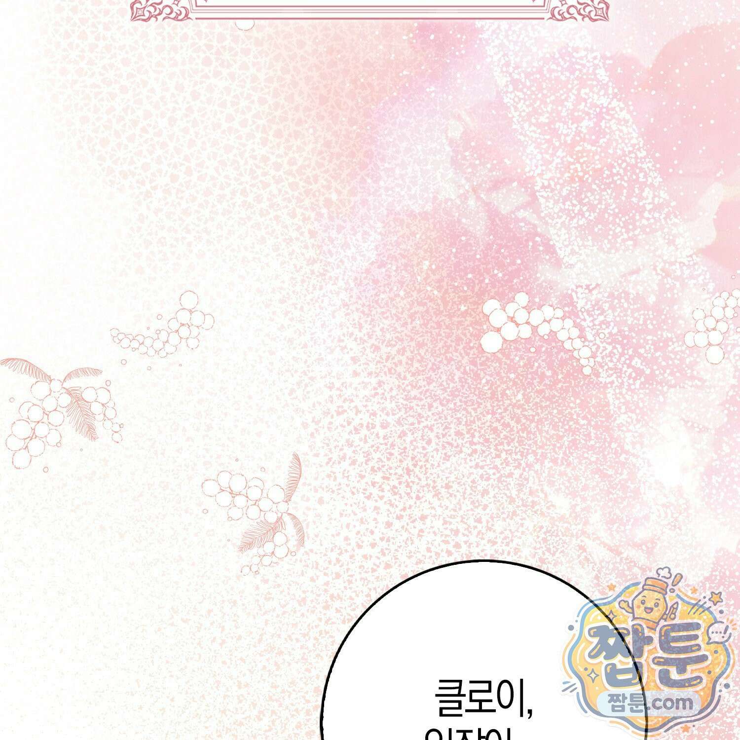 토끼라뇨, 누가 봐도 맹수인데 59화 11