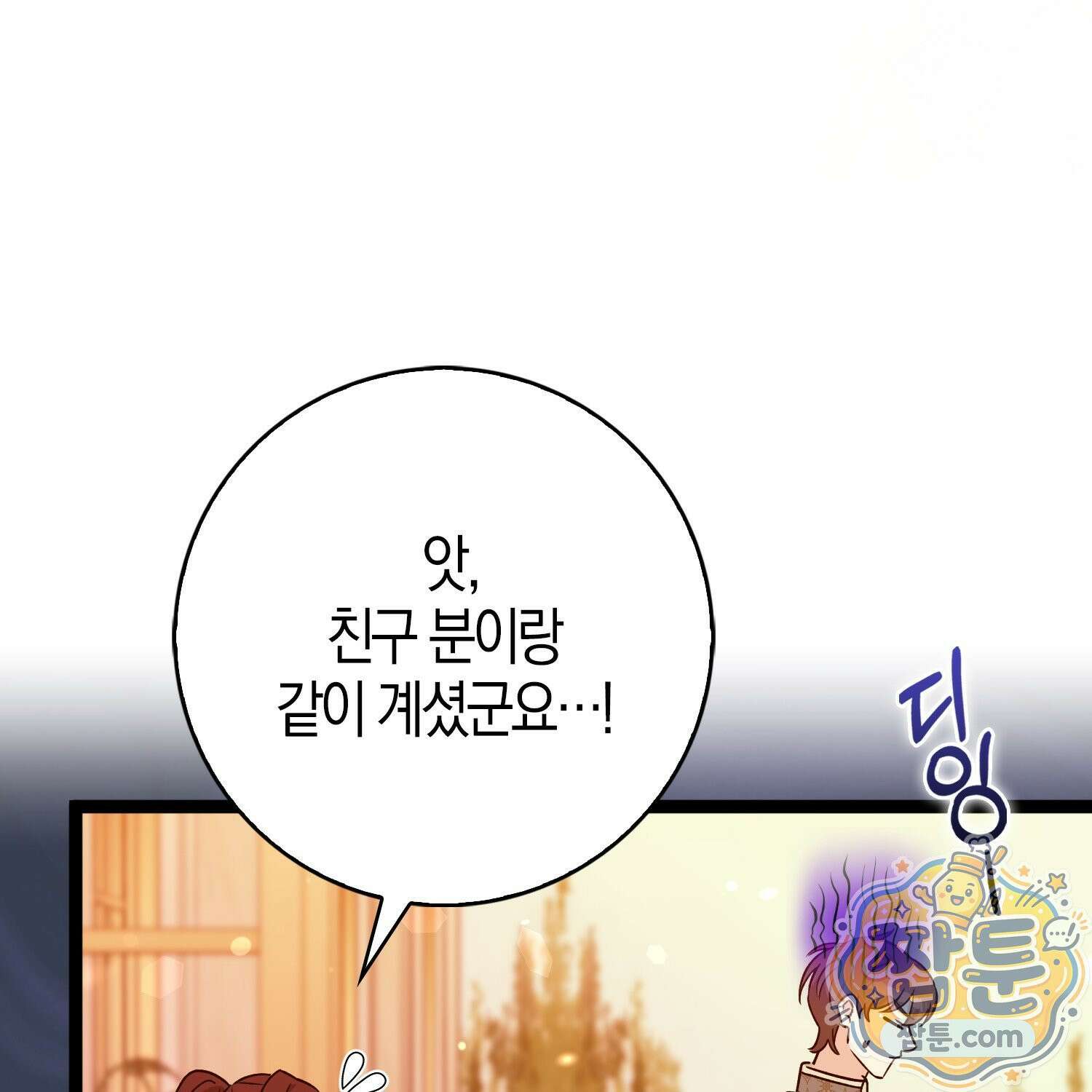 토끼라뇨, 누가 봐도 맹수인데 59화 14