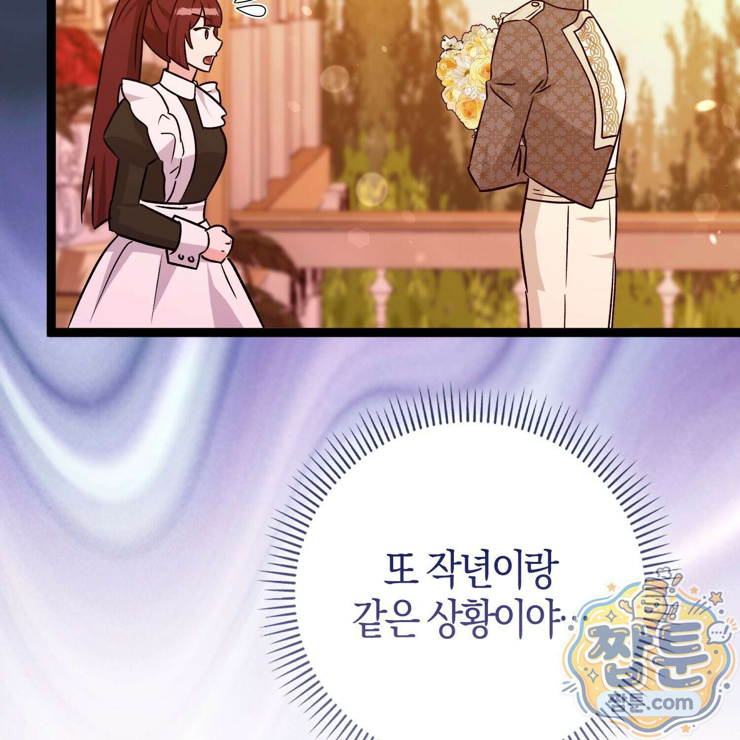 토끼라뇨, 누가 봐도 맹수인데 59화 15
