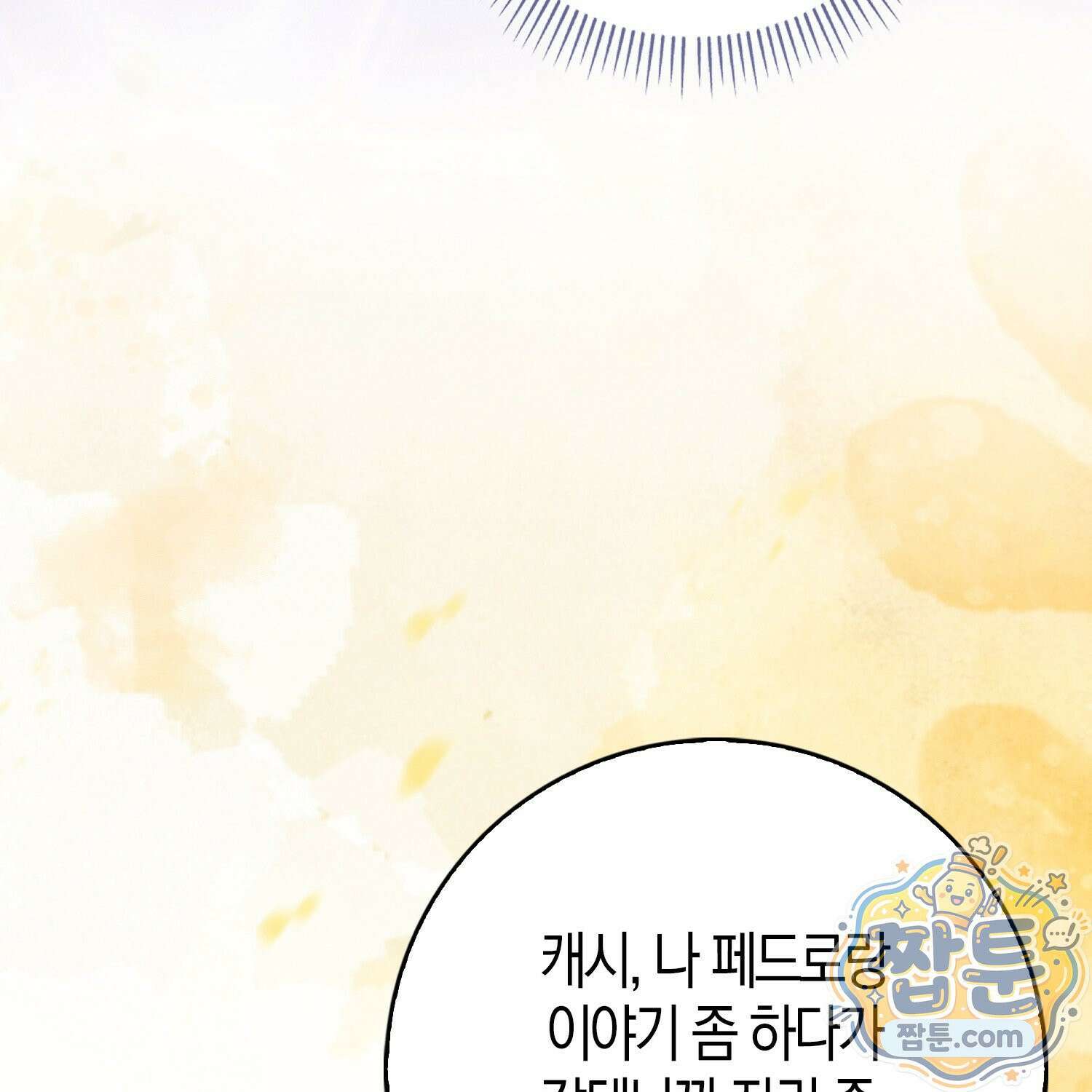 토끼라뇨, 누가 봐도 맹수인데 59화 16