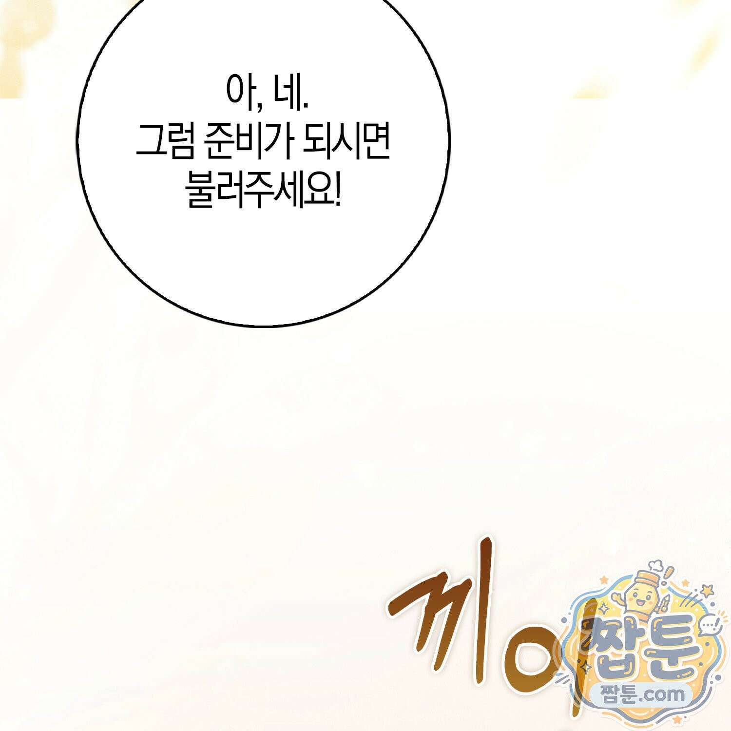 토끼라뇨, 누가 봐도 맹수인데 59화 19