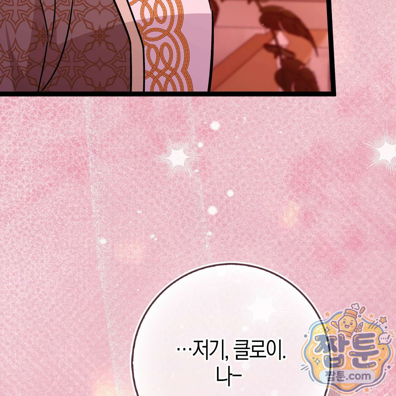 토끼라뇨, 누가 봐도 맹수인데 59화 25