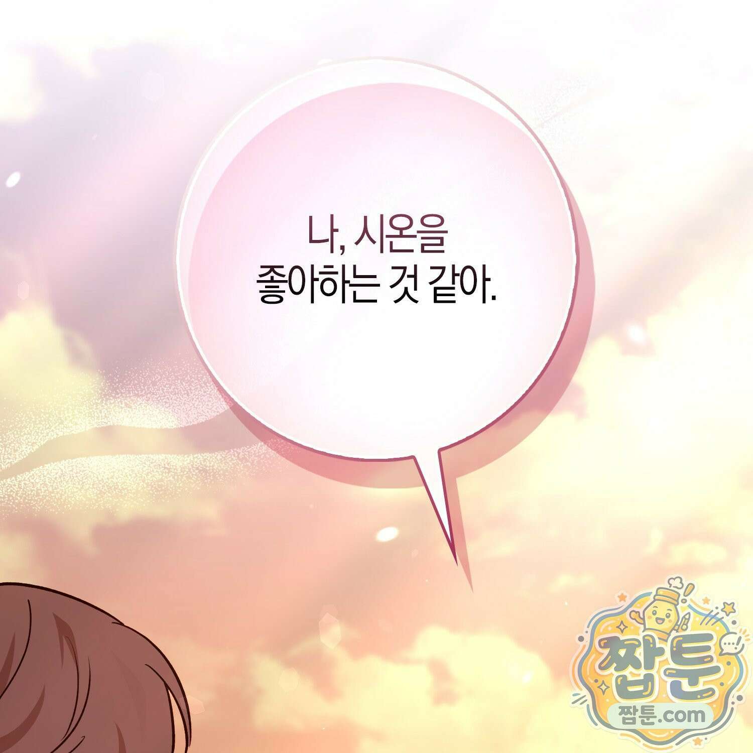 토끼라뇨, 누가 봐도 맹수인데 59화 28