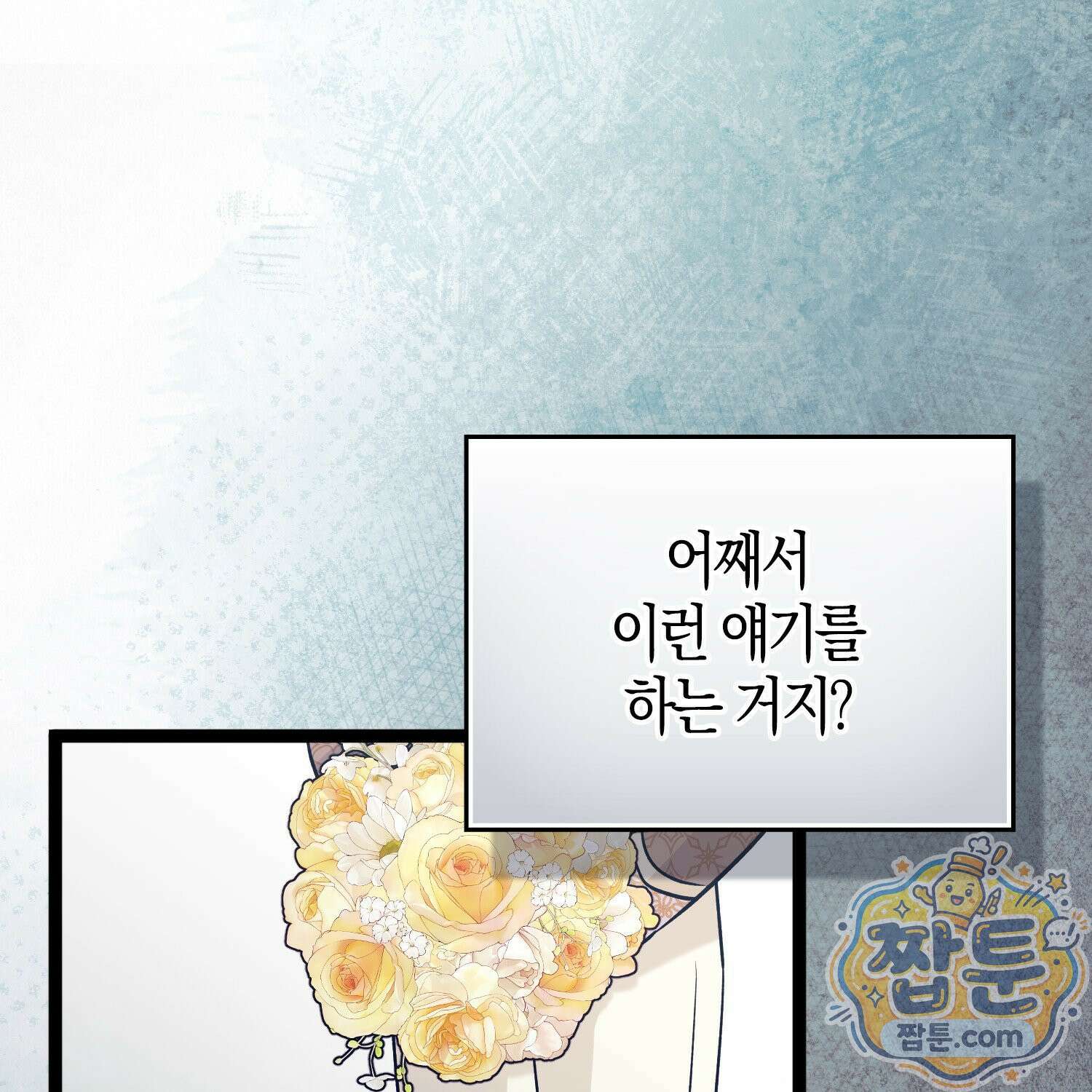 토끼라뇨, 누가 봐도 맹수인데 59화 31