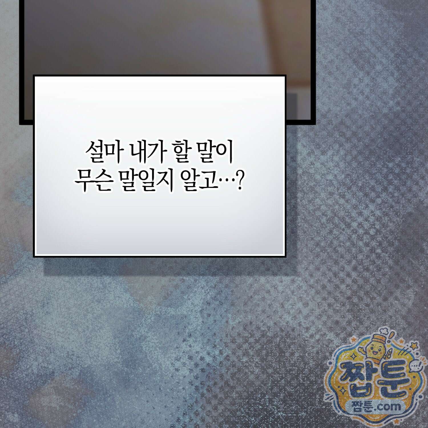 토끼라뇨, 누가 봐도 맹수인데 59화 33