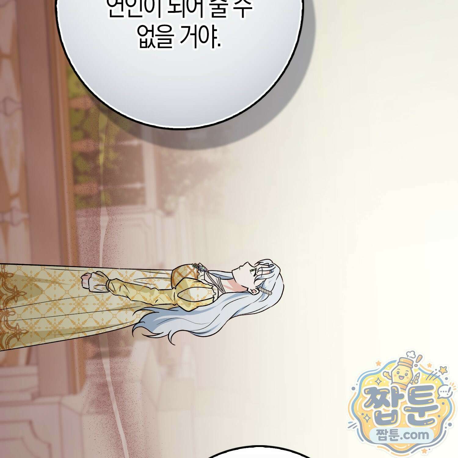 토끼라뇨, 누가 봐도 맹수인데 59화 36