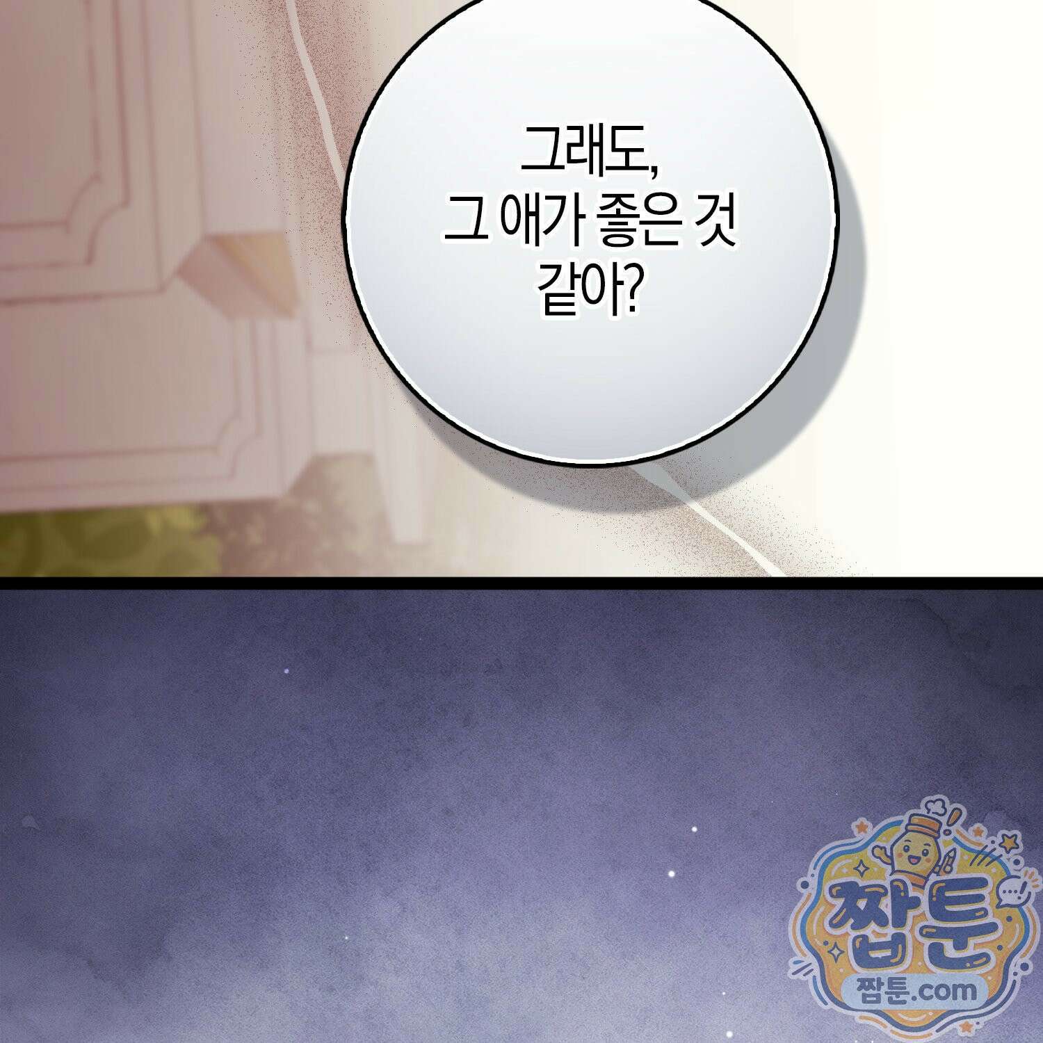토끼라뇨, 누가 봐도 맹수인데 59화 37