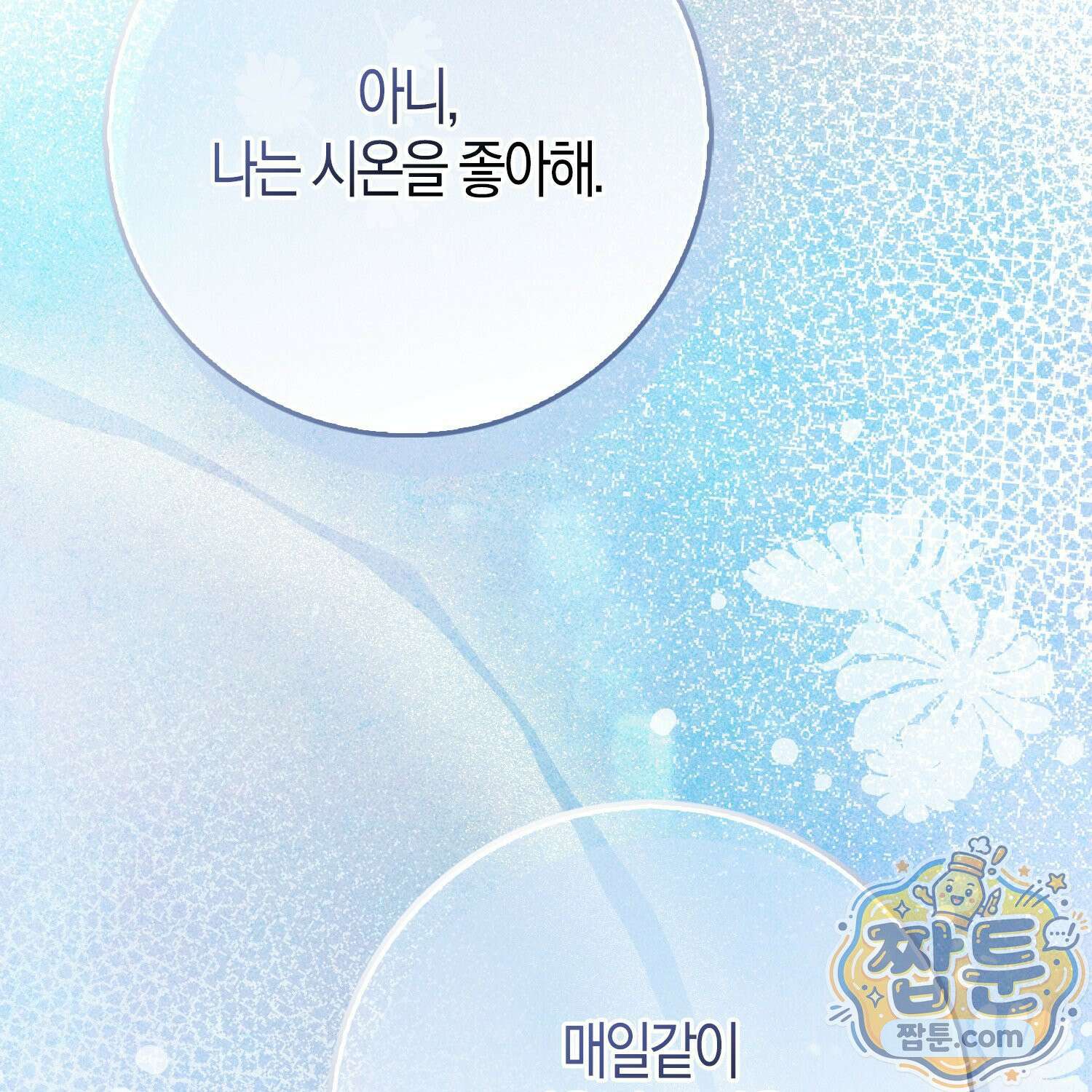 토끼라뇨, 누가 봐도 맹수인데 59화 41