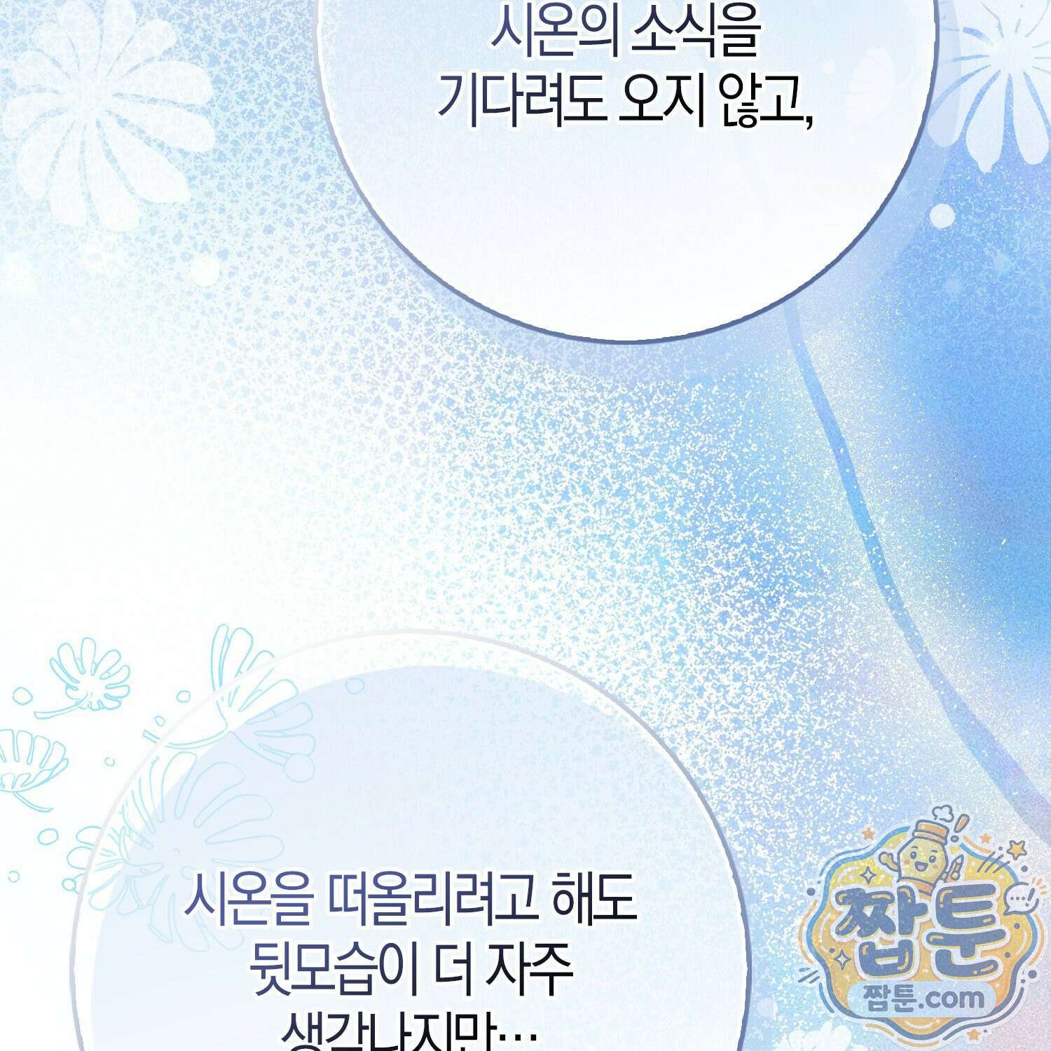 토끼라뇨, 누가 봐도 맹수인데 59화 42