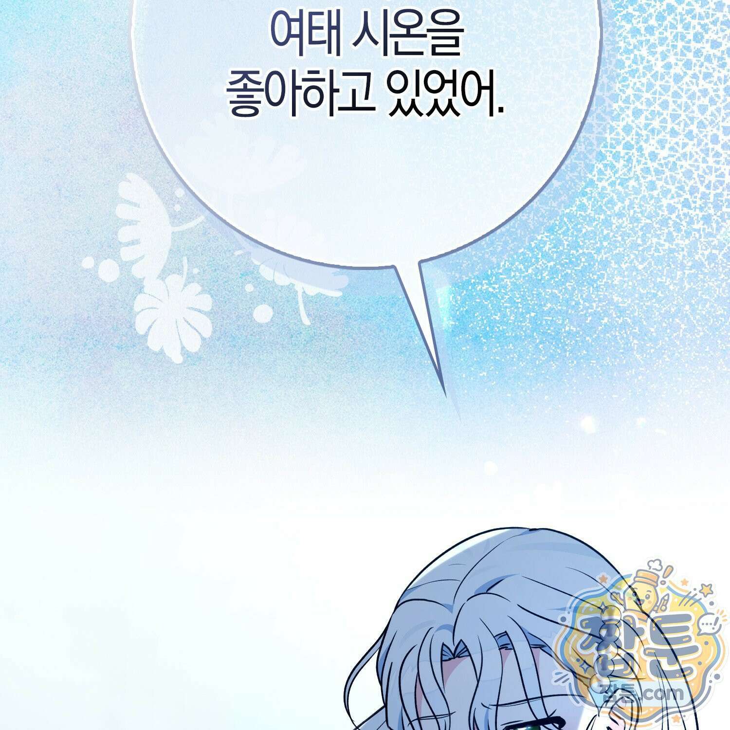 토끼라뇨, 누가 봐도 맹수인데 59화 44