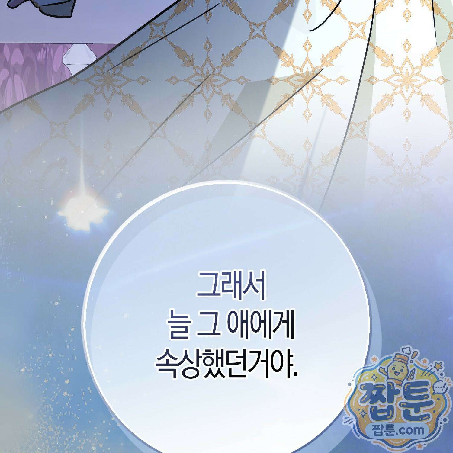 토끼라뇨, 누가 봐도 맹수인데 59화 46
