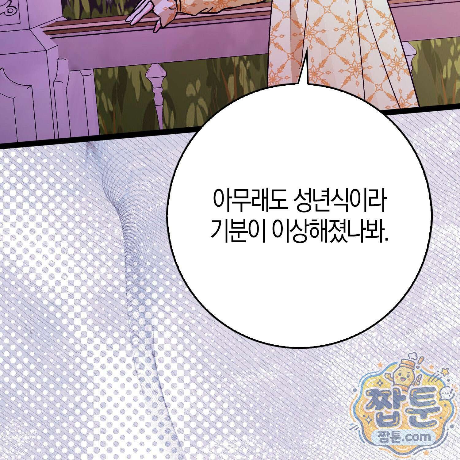 토끼라뇨, 누가 봐도 맹수인데 59화 51
