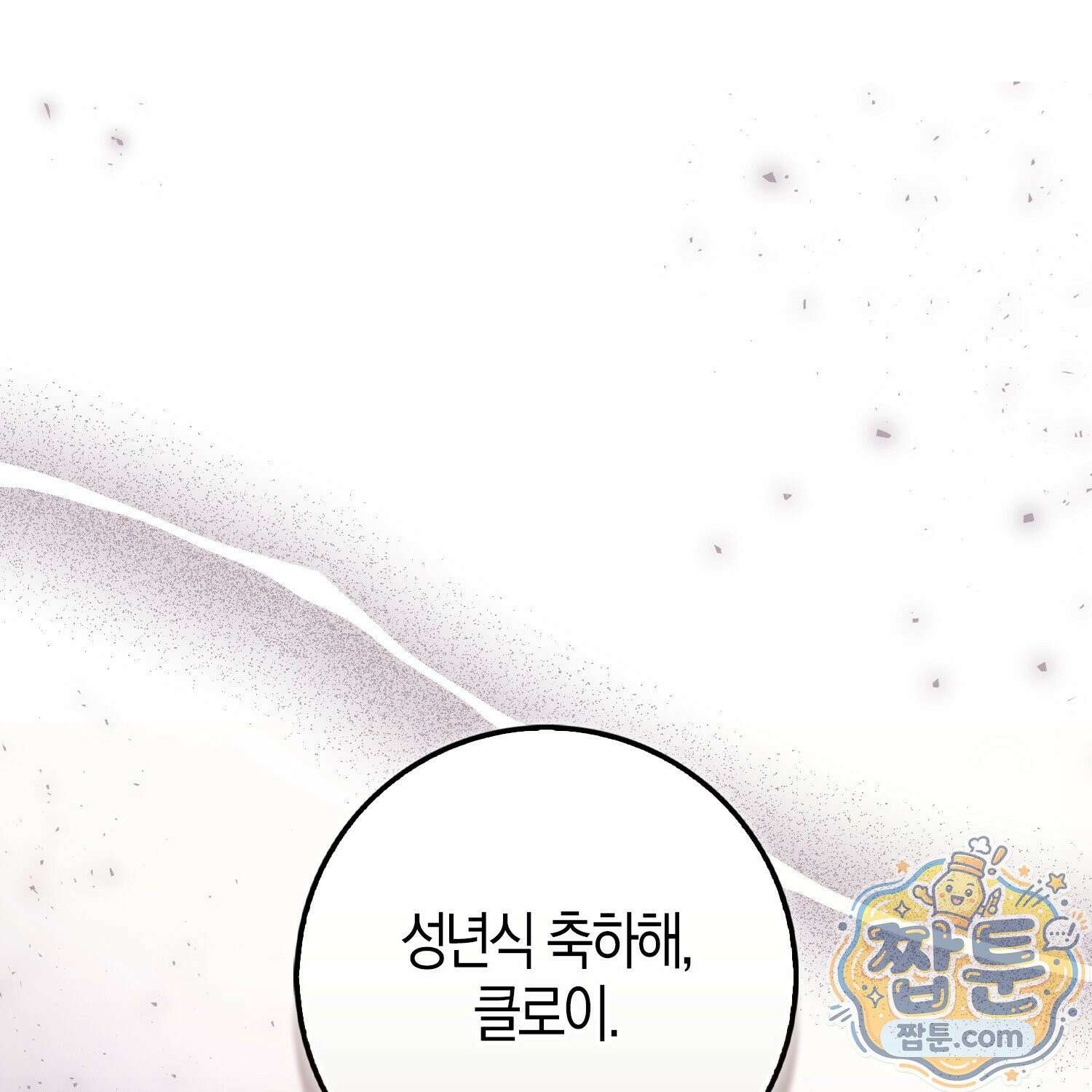 토끼라뇨, 누가 봐도 맹수인데 59화 56
