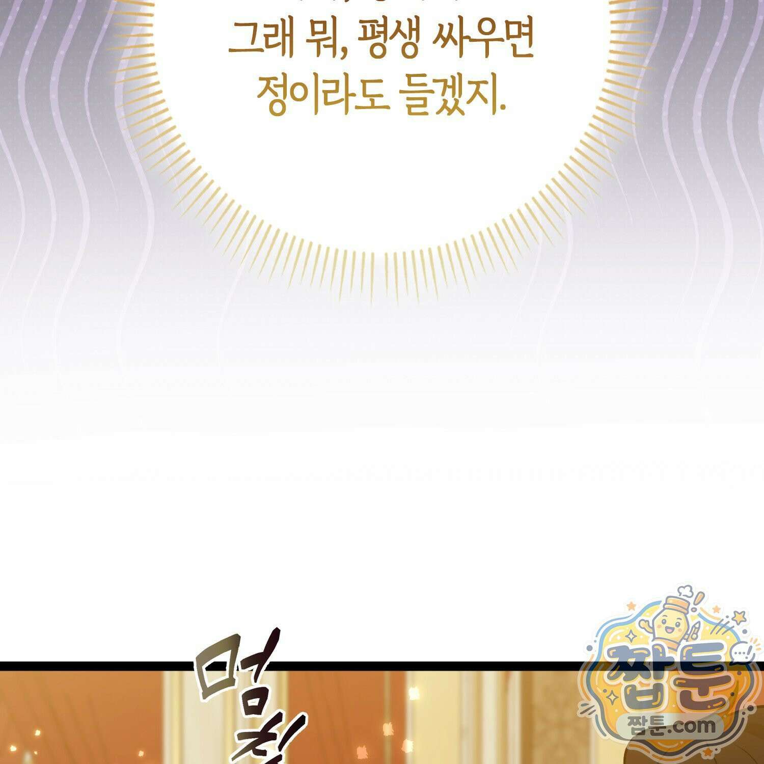 토끼라뇨, 누가 봐도 맹수인데 59화 72