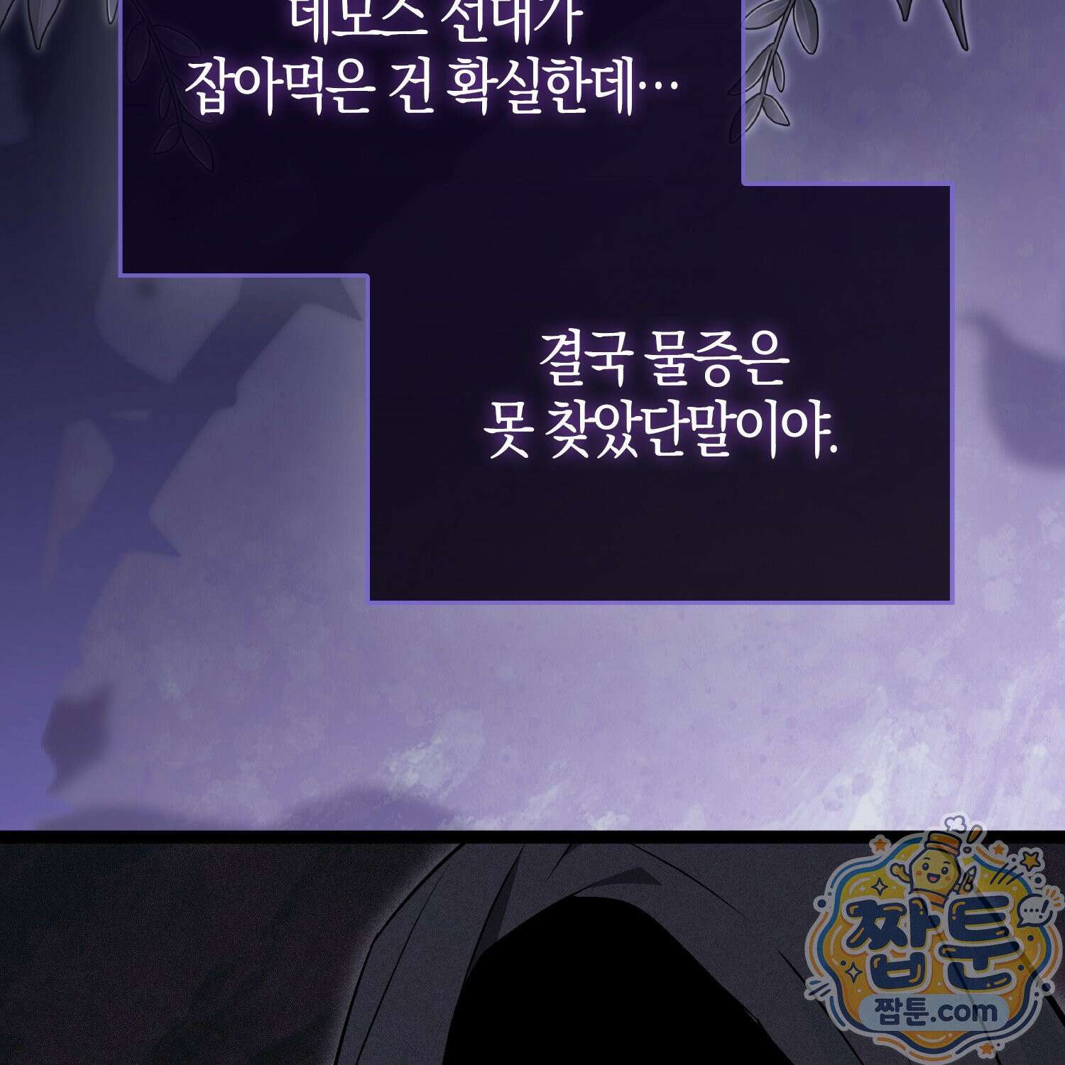 토끼라뇨, 누가 봐도 맹수인데 59화 78