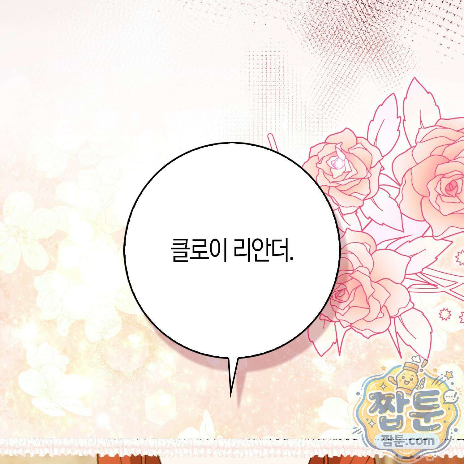토끼라뇨, 누가 봐도 맹수인데 59화 83