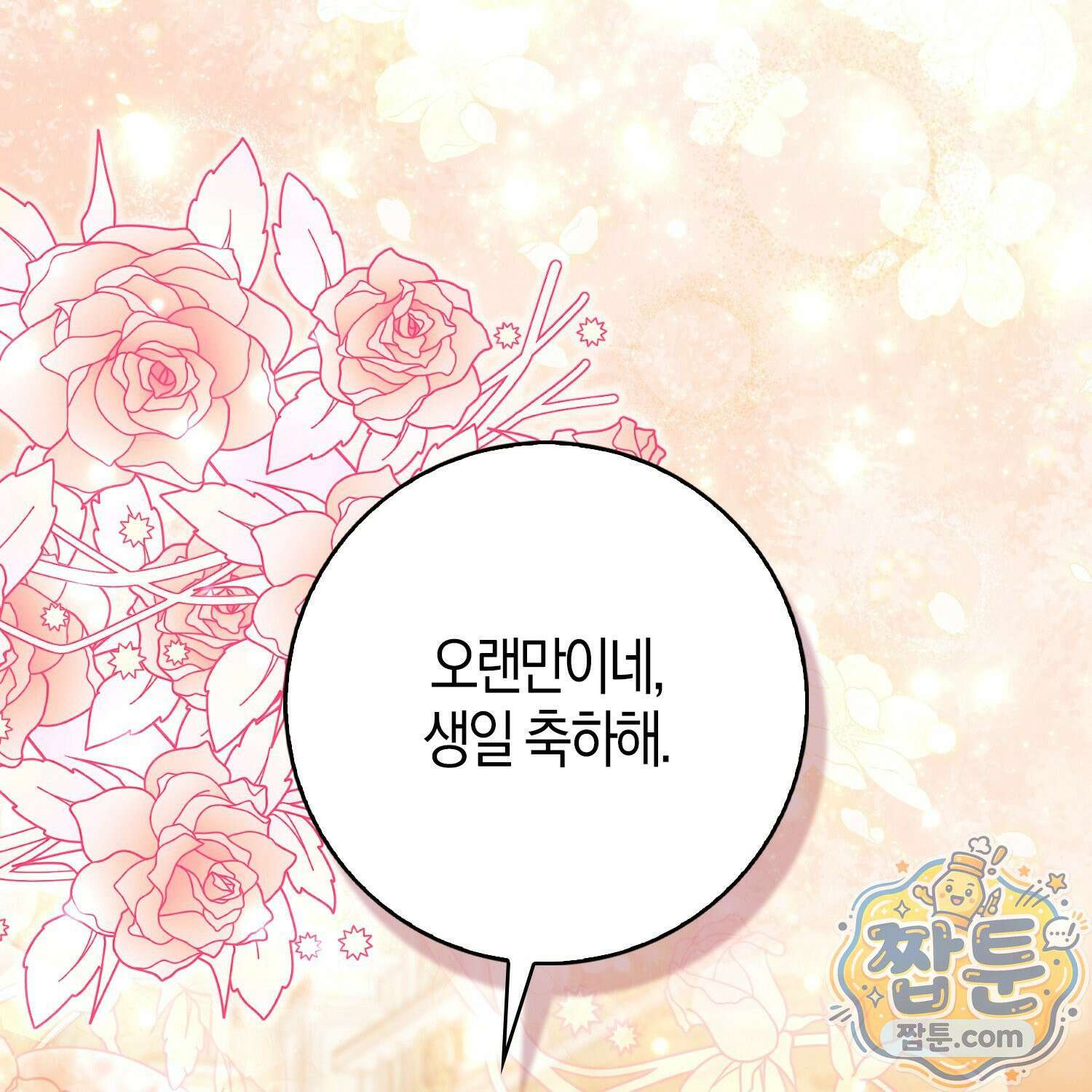 토끼라뇨, 누가 봐도 맹수인데 59화 85