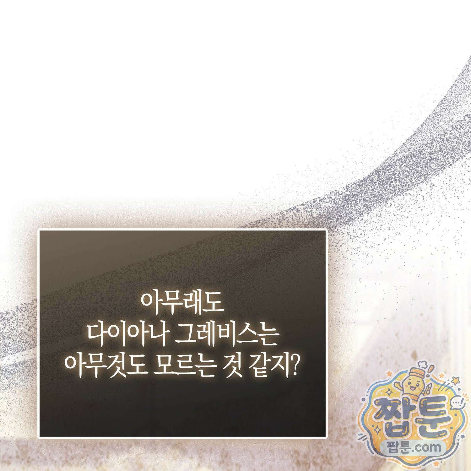 토끼라뇨, 누가 봐도 맹수인데 59화 93
