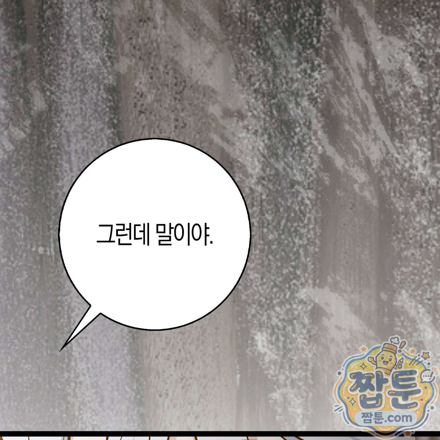 토끼라뇨, 누가 봐도 맹수인데 59화 97