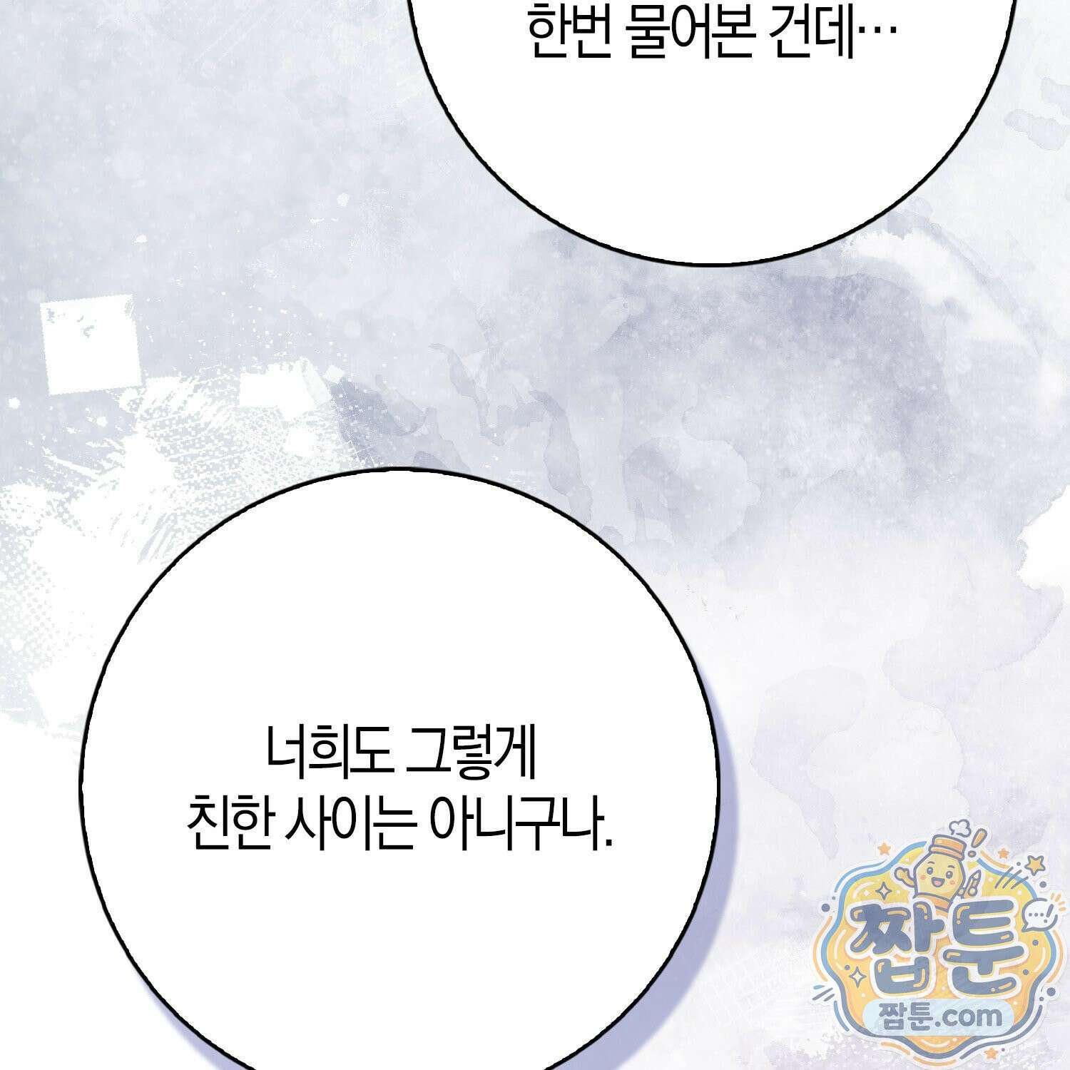 토끼라뇨, 누가 봐도 맹수인데 59화 104