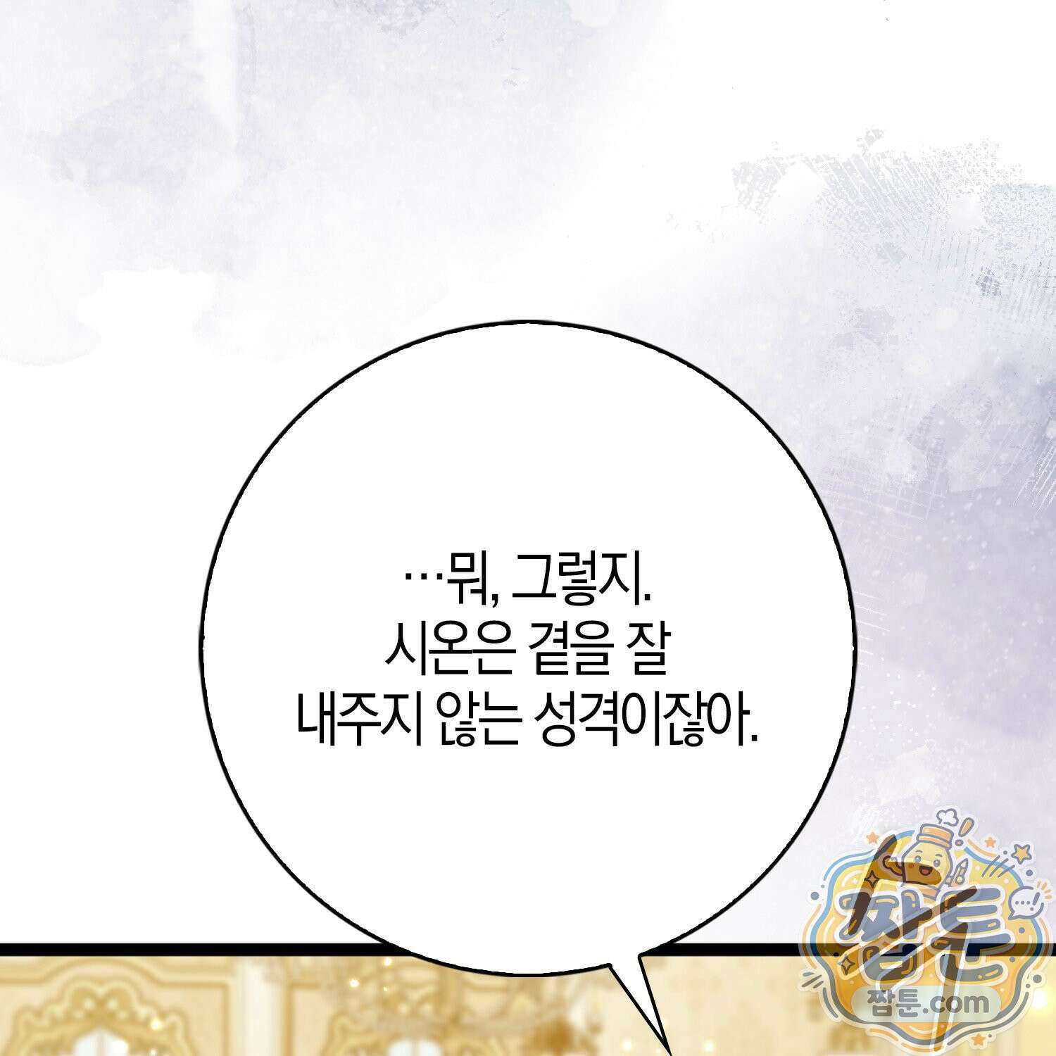 토끼라뇨, 누가 봐도 맹수인데 59화 107