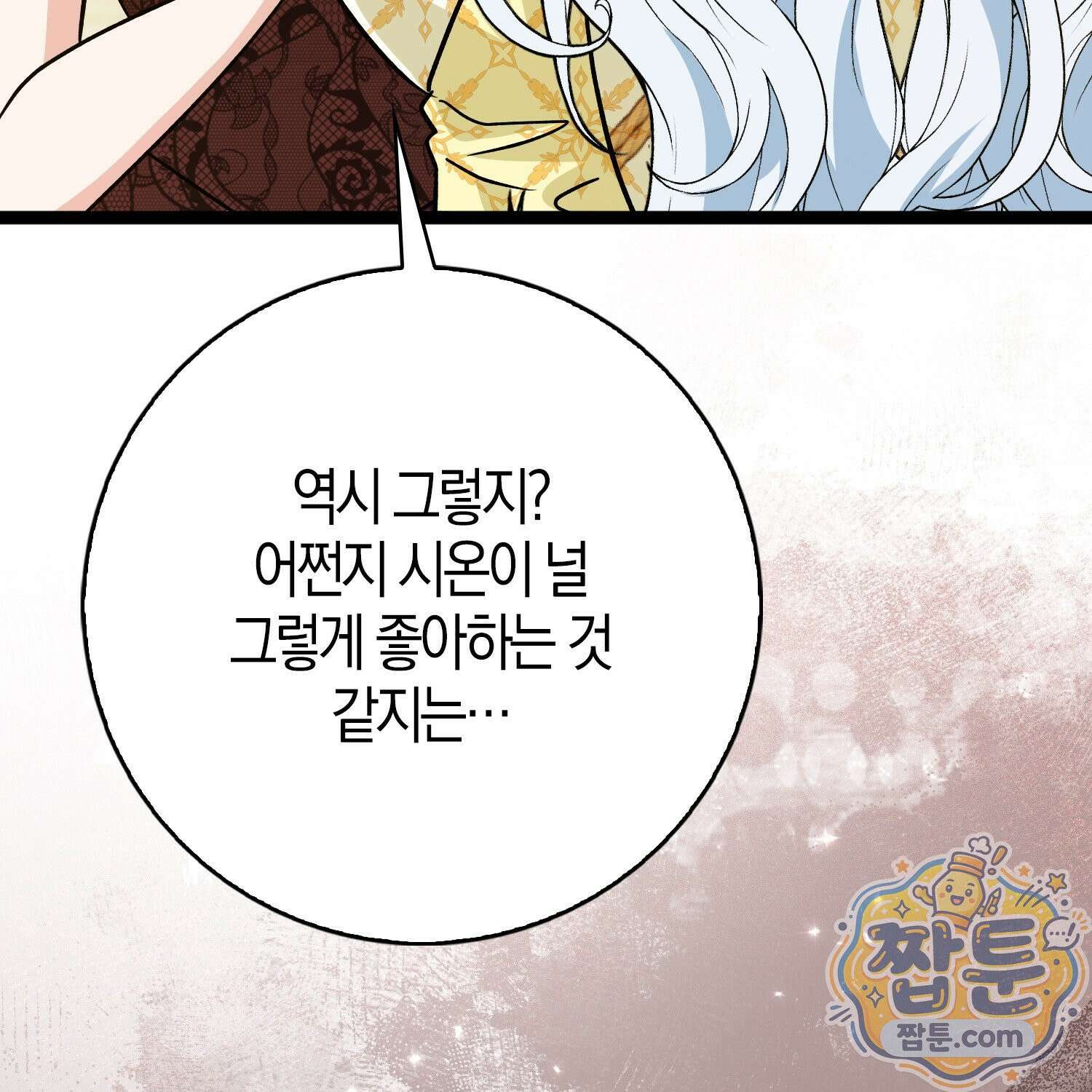 토끼라뇨, 누가 봐도 맹수인데 59화 109