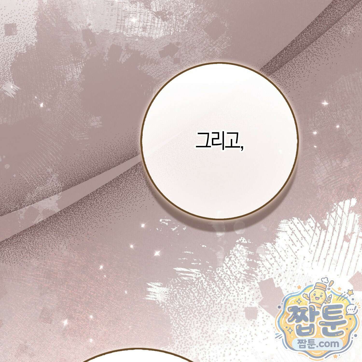 토끼라뇨, 누가 봐도 맹수인데 59화 110
