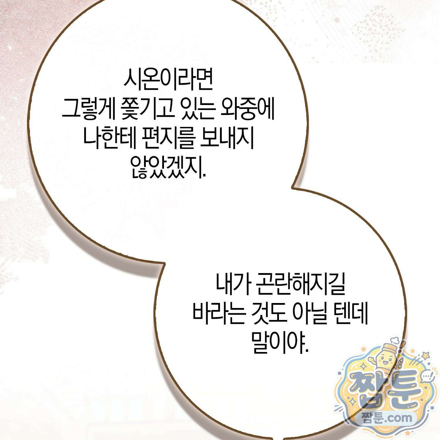 토끼라뇨, 누가 봐도 맹수인데 59화 111
