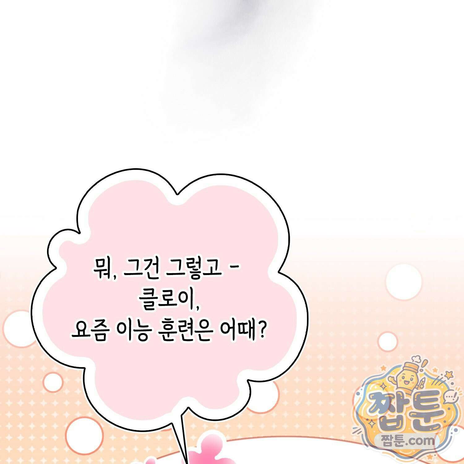 토끼라뇨, 누가 봐도 맹수인데 59화 120