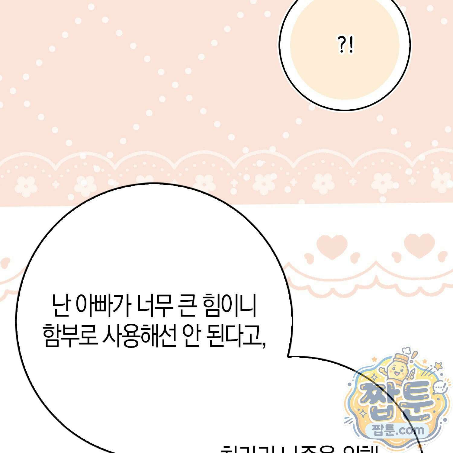 토끼라뇨, 누가 봐도 맹수인데 59화 122