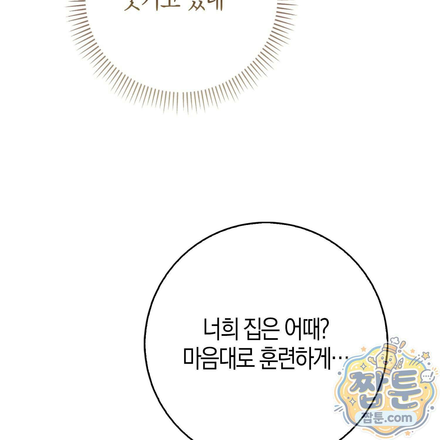토끼라뇨, 누가 봐도 맹수인데 59화 125