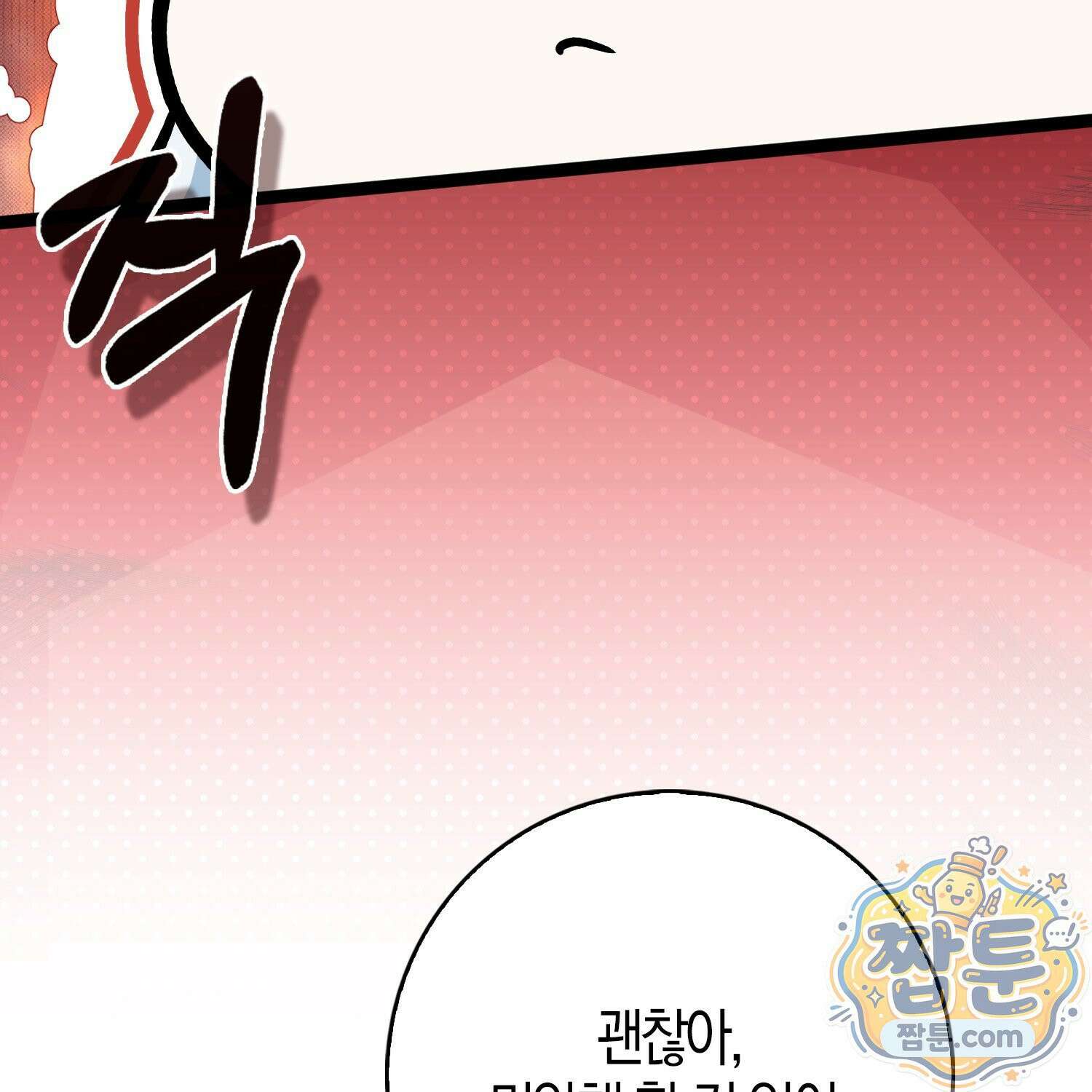 토끼라뇨, 누가 봐도 맹수인데 59화 132