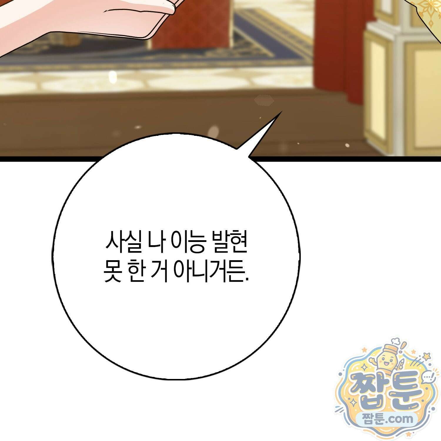 토끼라뇨, 누가 봐도 맹수인데 59화 134
