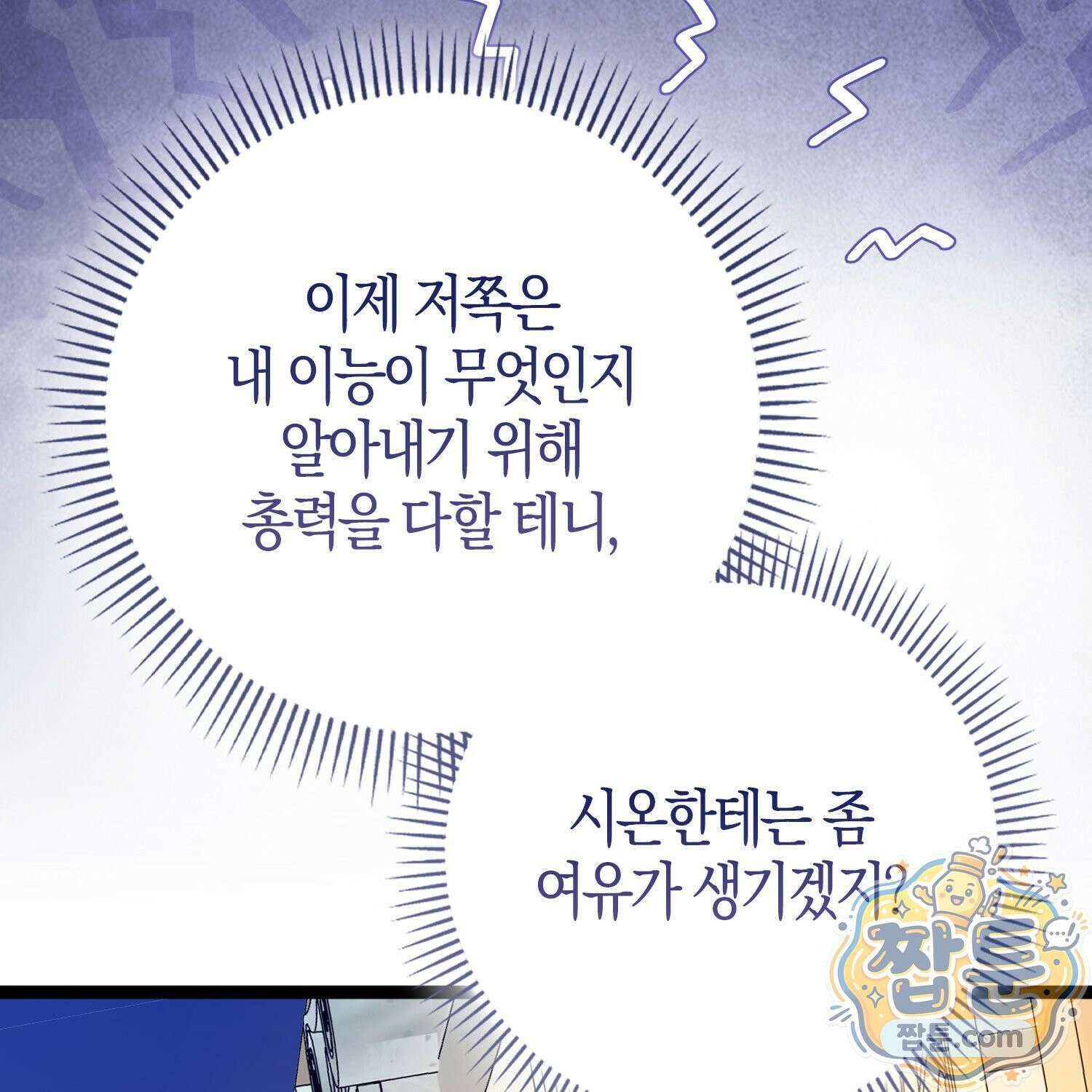 토끼라뇨, 누가 봐도 맹수인데 59화 143