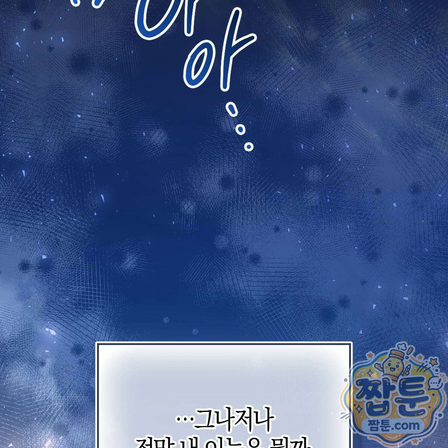 토끼라뇨, 누가 봐도 맹수인데 59화 148