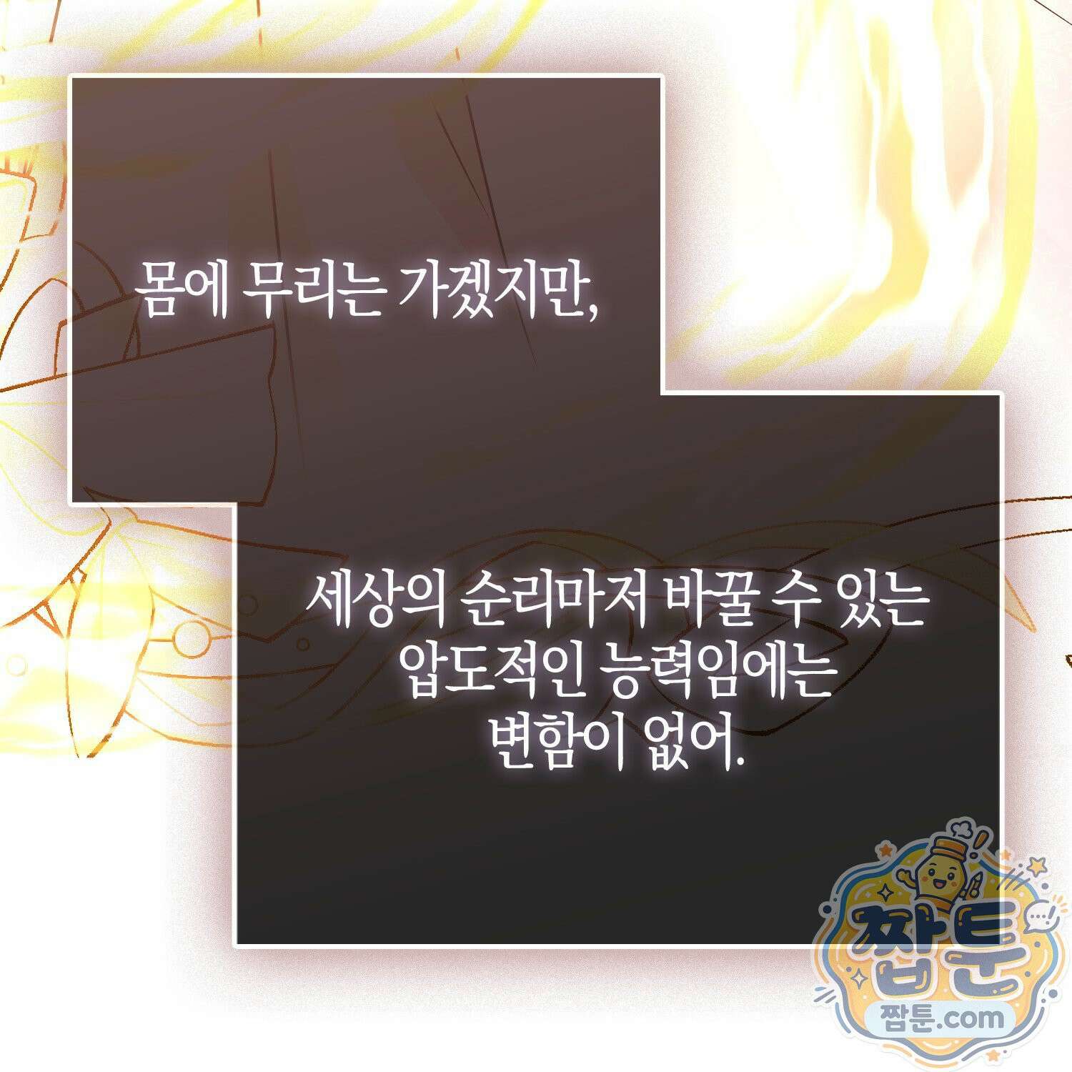 토끼라뇨, 누가 봐도 맹수인데 59화 156