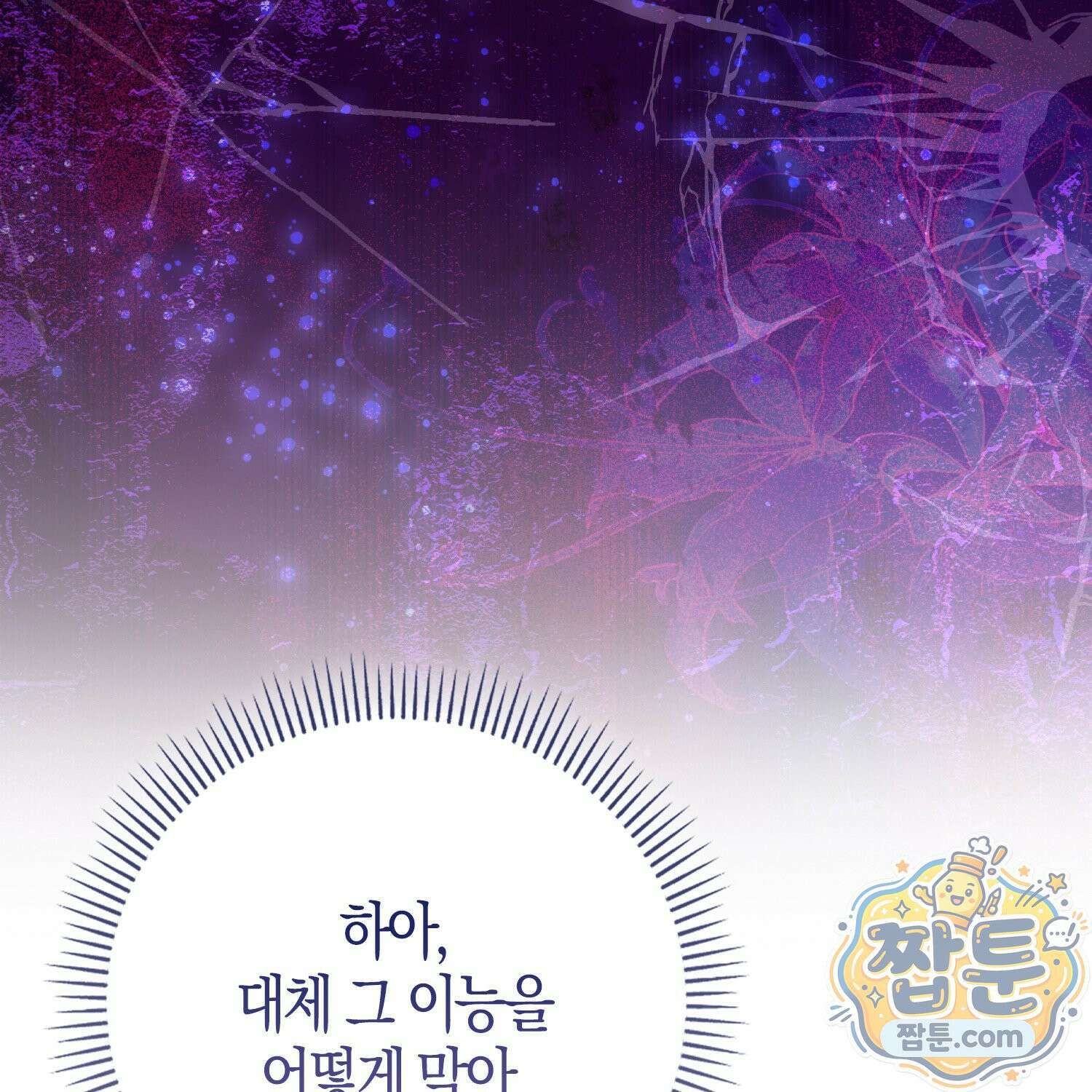 토끼라뇨, 누가 봐도 맹수인데 59화 161