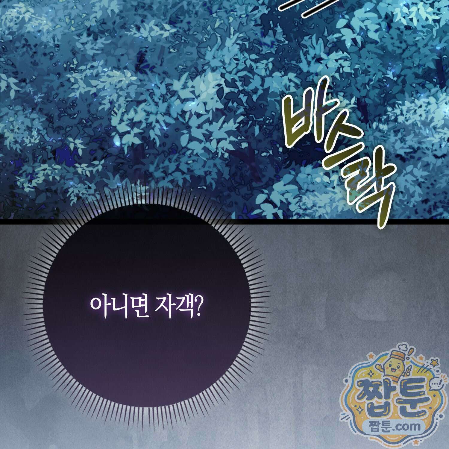 토끼라뇨, 누가 봐도 맹수인데 59화 167